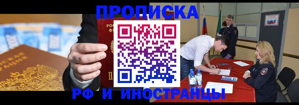 прописка в квартире в Бронницах